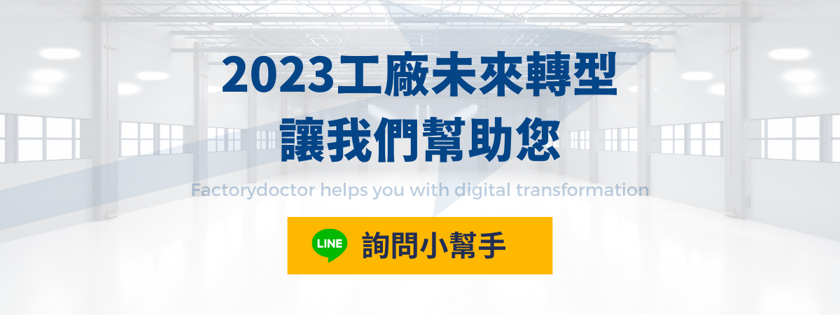 數位轉型困難