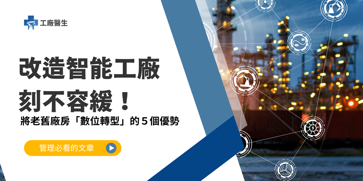 智能工廠