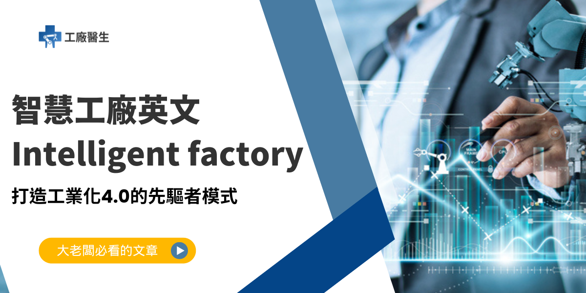 Intelligent factory