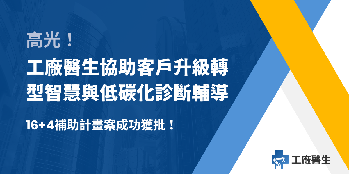 客戶升級轉型智慧化