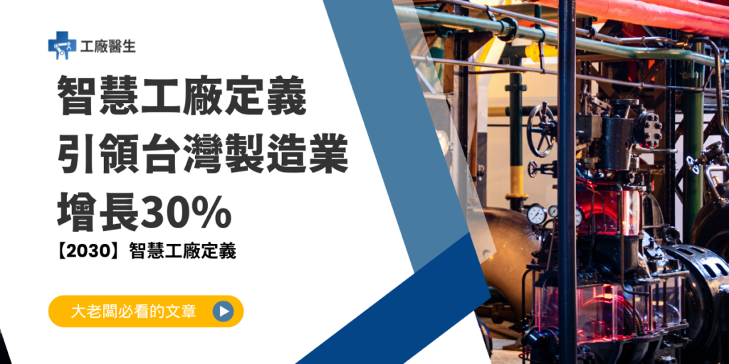 智慧工廠定義