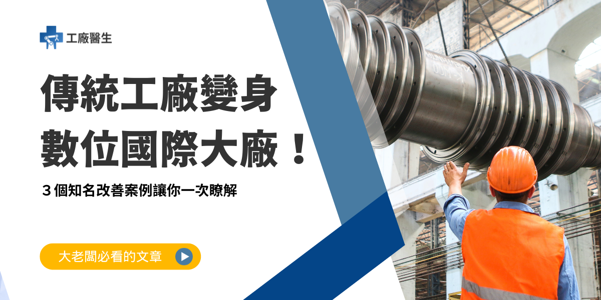 工廠 改善案例