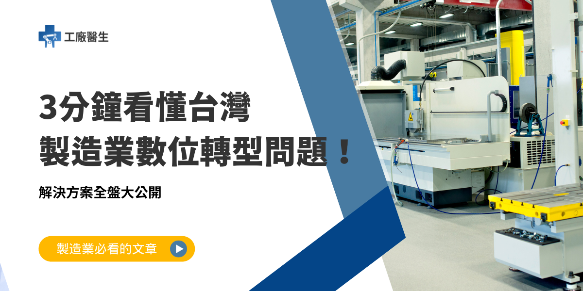 數位轉型