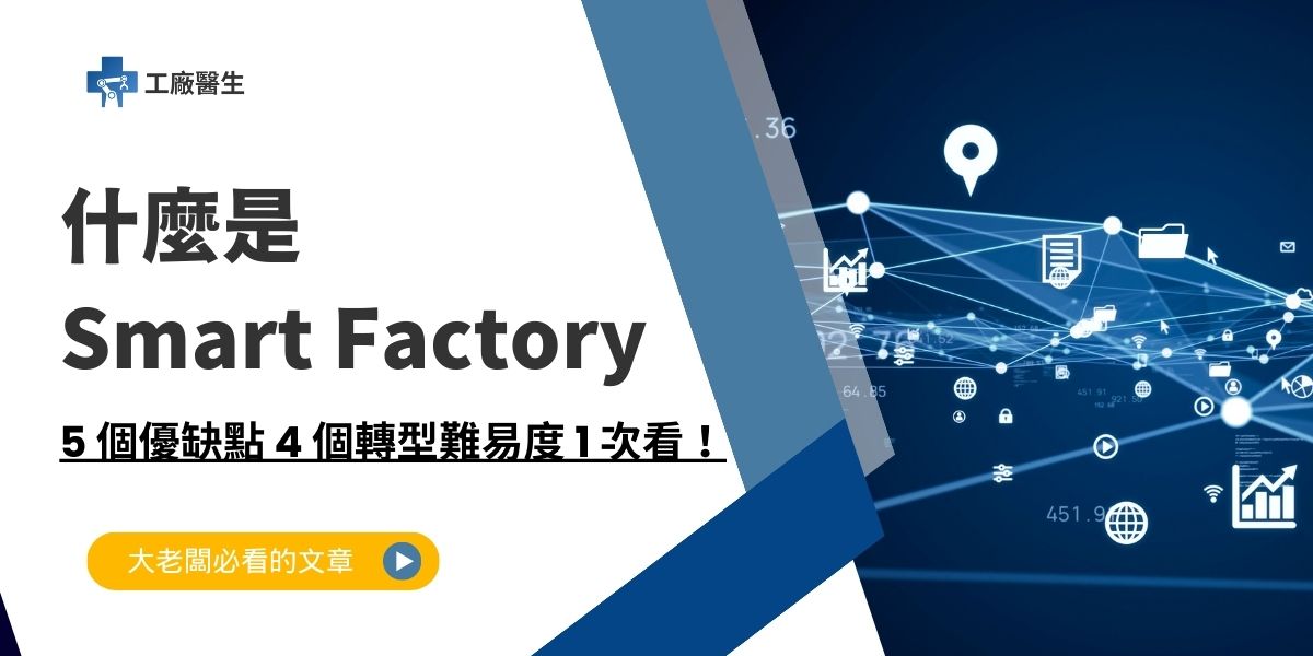 Smart Factory