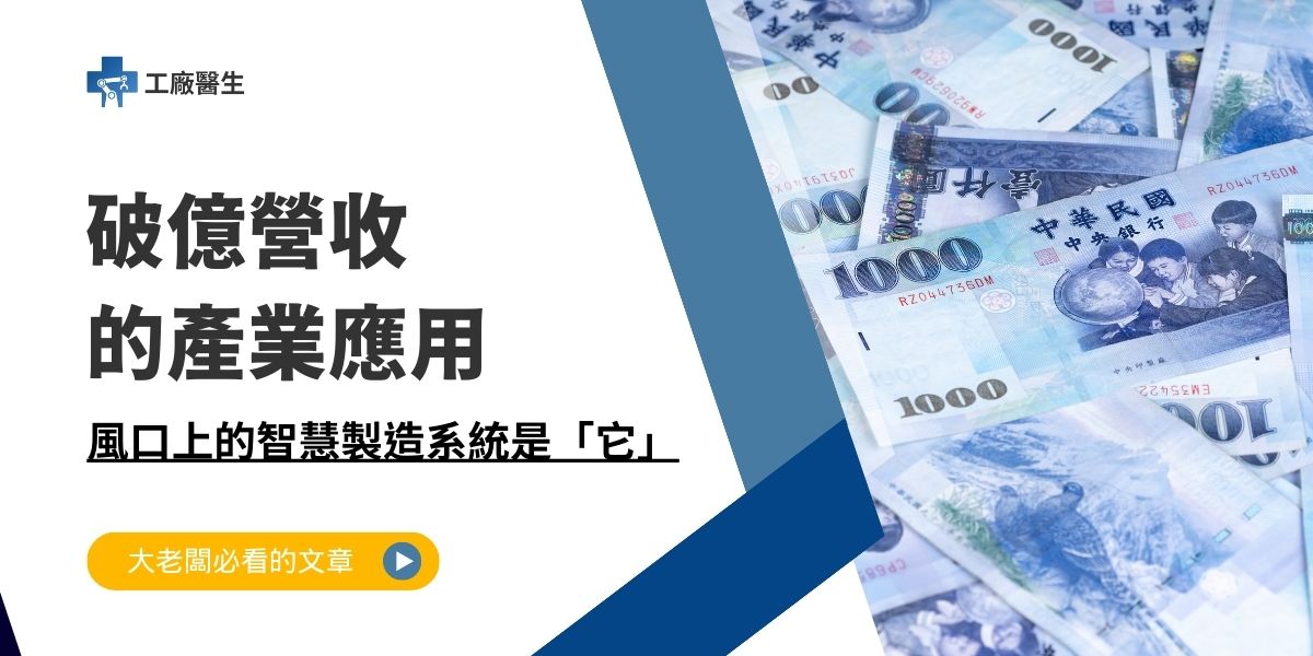 智慧製造系統