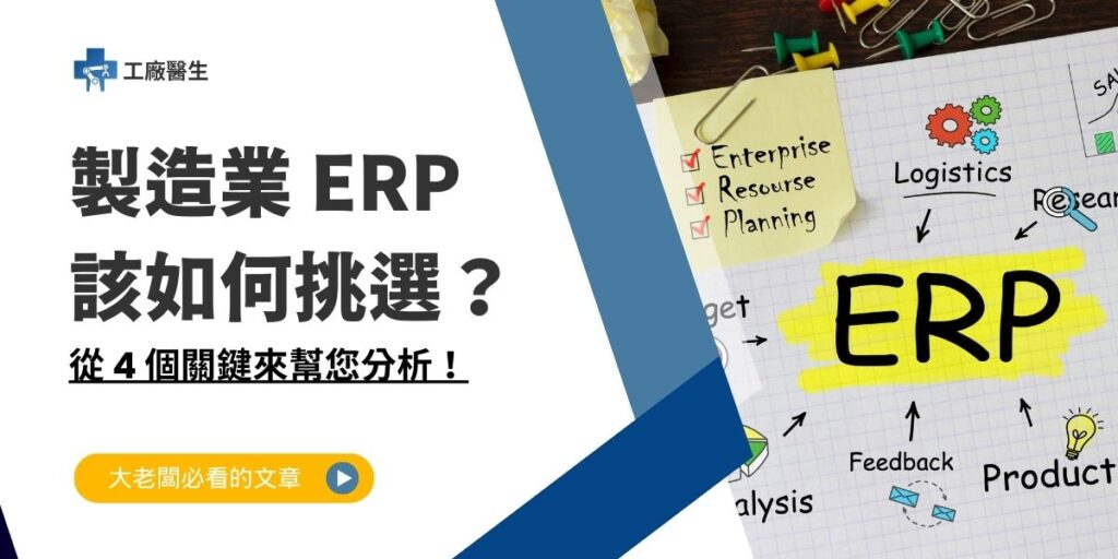 製造業 ERP