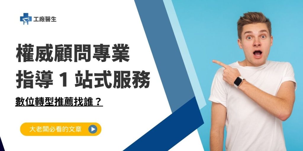 數位轉型推薦