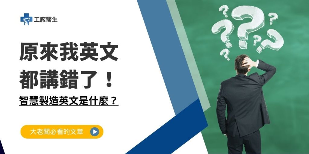 智慧製造英文