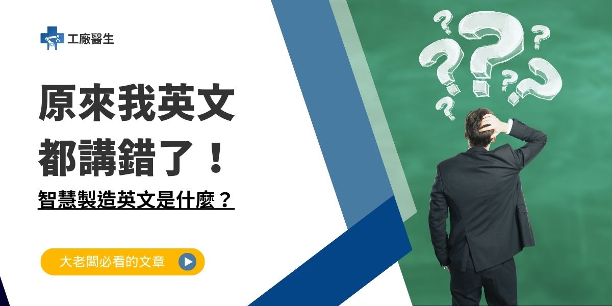 智慧製造英文