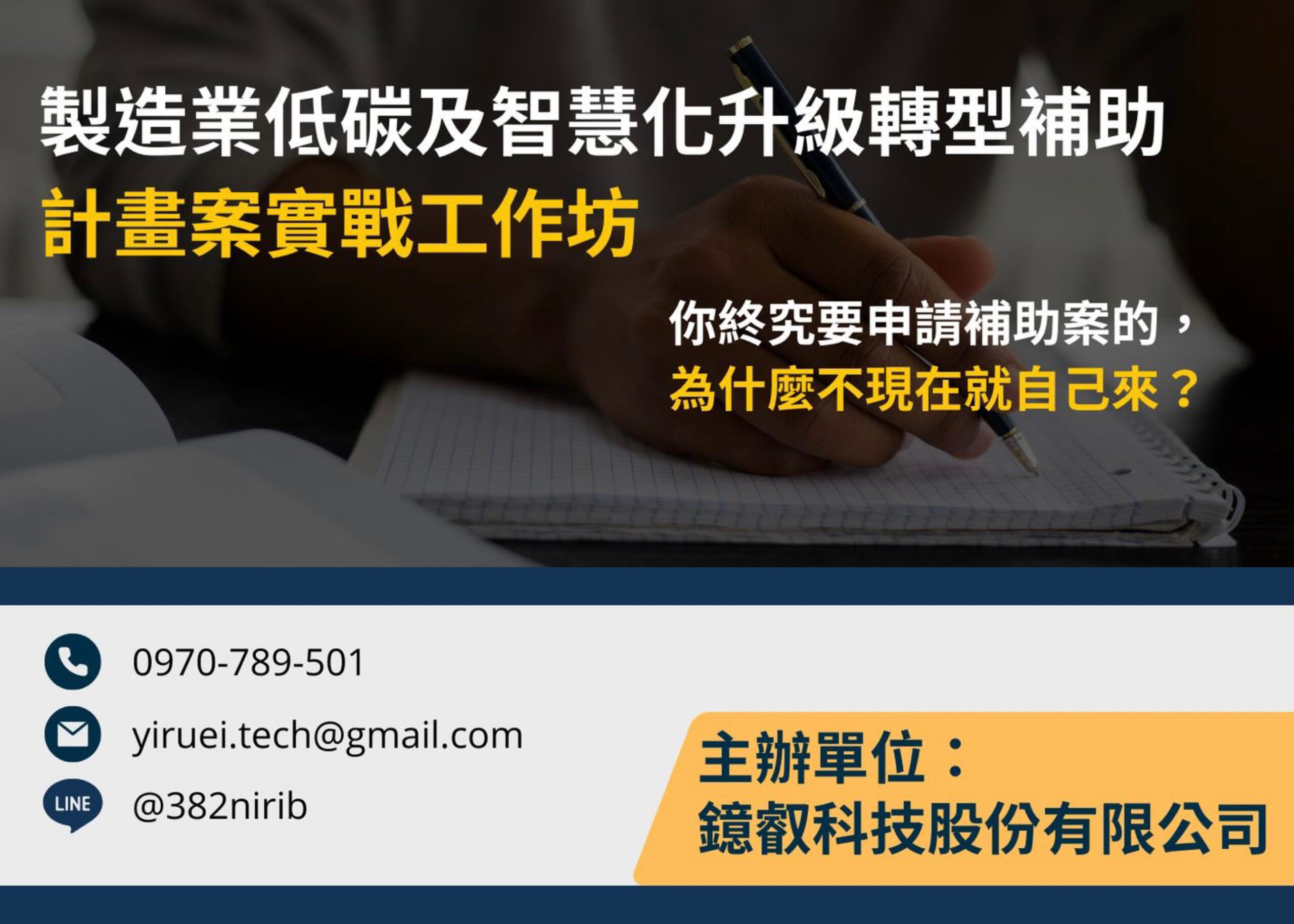 智慧化升級轉型補助