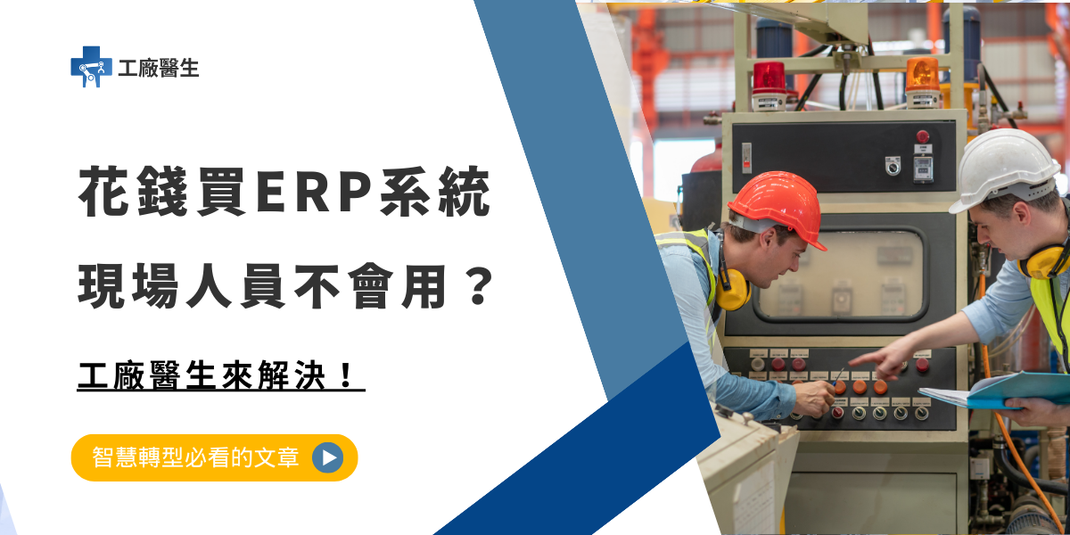 ERP system factory doctor